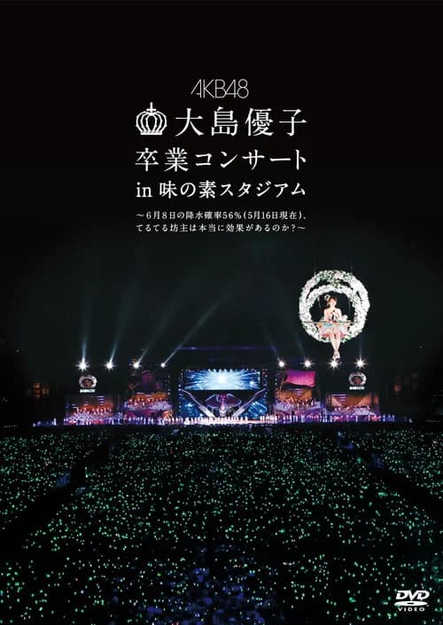 AKB48 Oshima Yuuko Graduation Concert in Ajinomoto Stadium ~June 8th precipitation probability 56% (as of May 16th), do teru teru bozu really work?~ official trailer poster