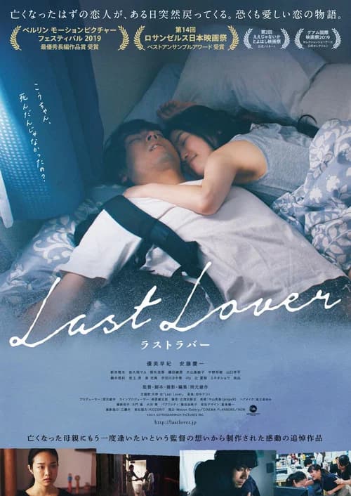 Last Lover official trailer poster