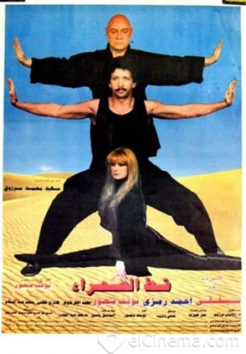 Desert Cat official trailer poster