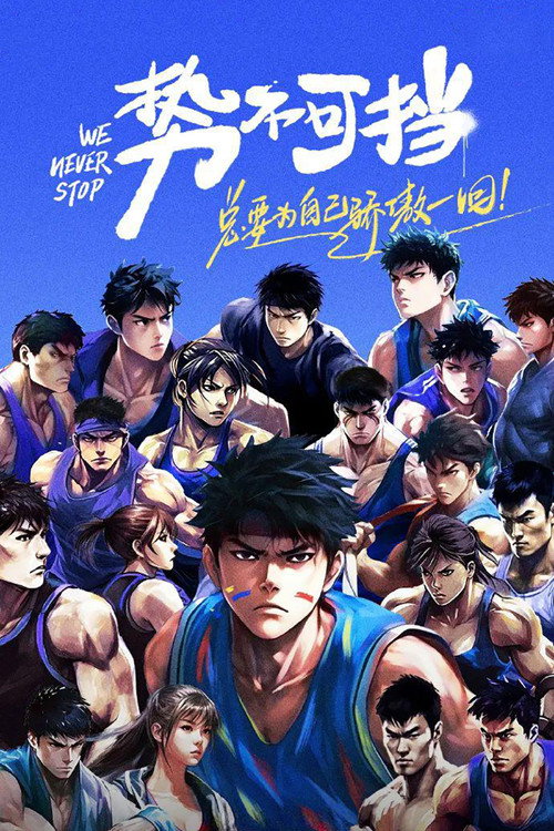 We Never Stop official trailer poster