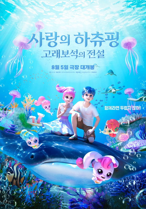 Teenieping: Legend of the Whale Heartstone official trailer poster