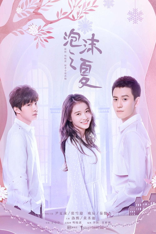 Summer's Desire official trailer poster