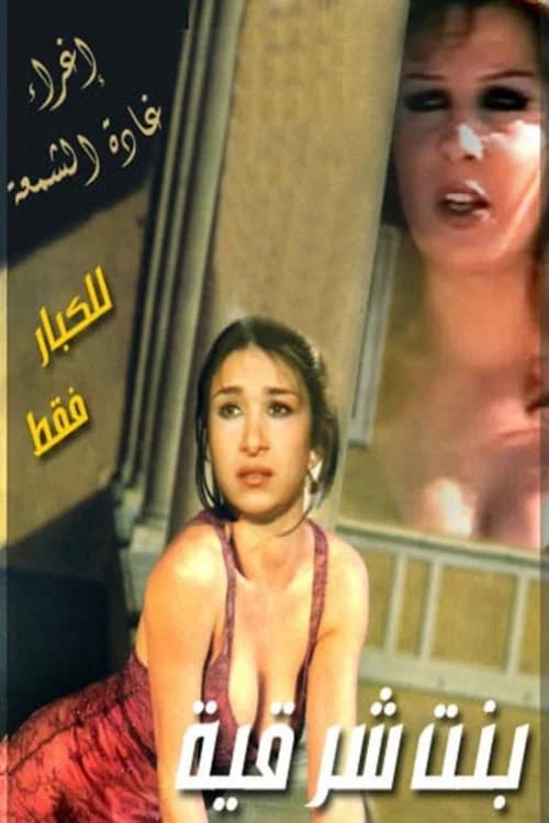 The Eastern Woman official trailer poster