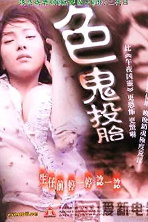 Goat Reborn official trailer poster