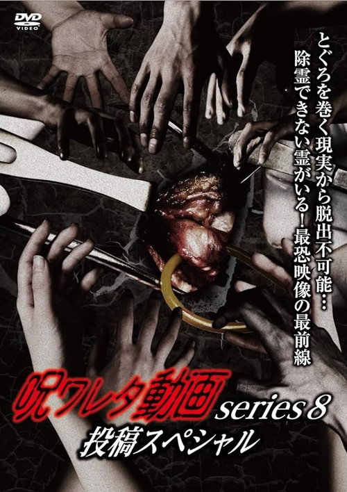 Cursed Video Series 8: Submission Special official trailer poster