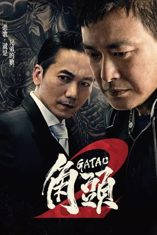 Gatao 2: Rise of the King official trailer poster