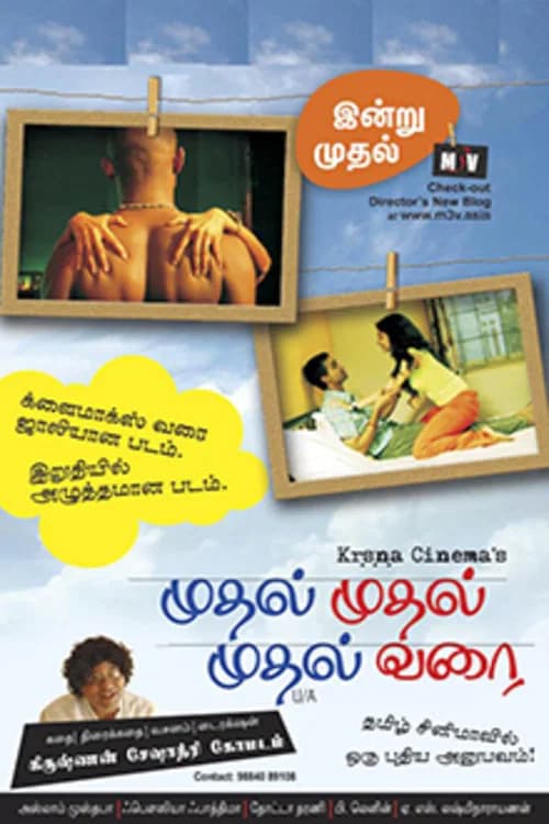 Mudhal Mudhal Mudhal Varai official trailer poster