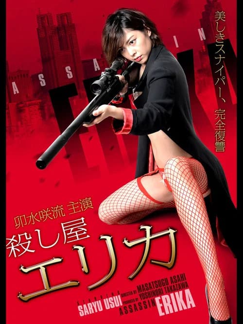Assassin Erika official trailer poster