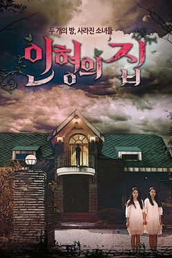 Doll House official trailer poster