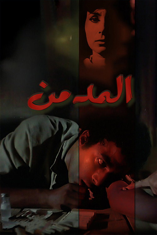 The Addict official trailer poster