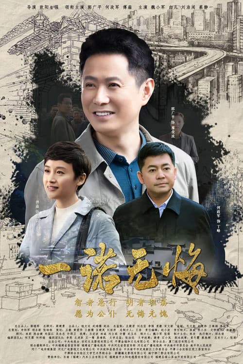 No Regrets official trailer poster