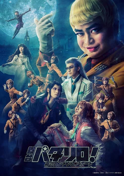 Patalliro! the Stage ~Misty London Airport~ official trailer poster