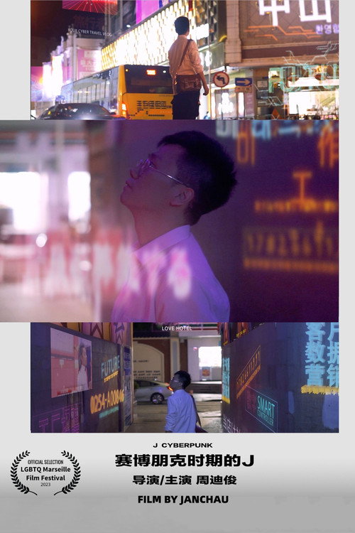 J Cyberpunk official trailer poster