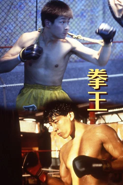 Dreams of Glory, A Boxer's Story official trailer poster