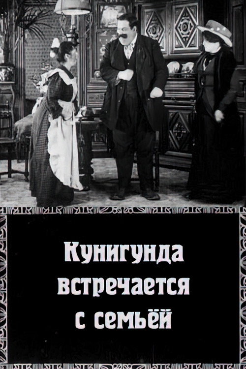 Cunégonde Receives Her Family official trailer poster