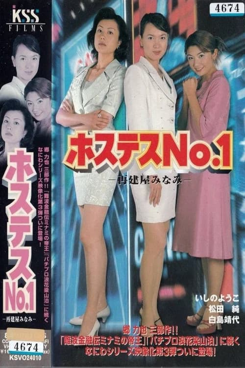 Hostess No. 1 official trailer poster