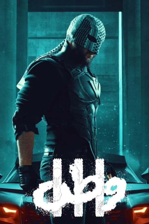 Watan 3 official trailer poster