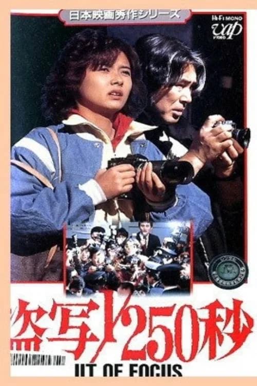 Out of Focus official trailer poster