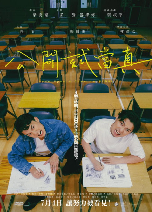 Once Upon a Time in HKDSE official trailer poster