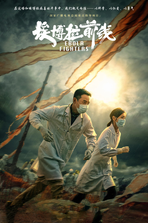 Ebola Fighters official trailer poster