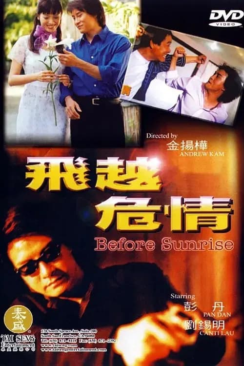 飞越危情 official trailer poster