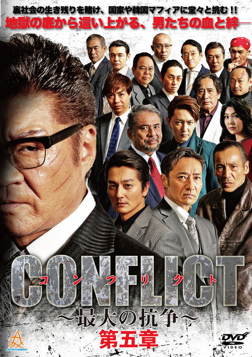 CONFLICT V official trailer poster
