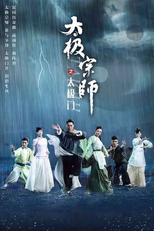 The Chronicle of A Taichi Master official trailer poster