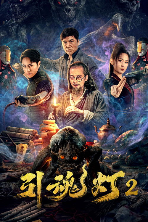 Soul-Guiding Lantern 2 official trailer poster