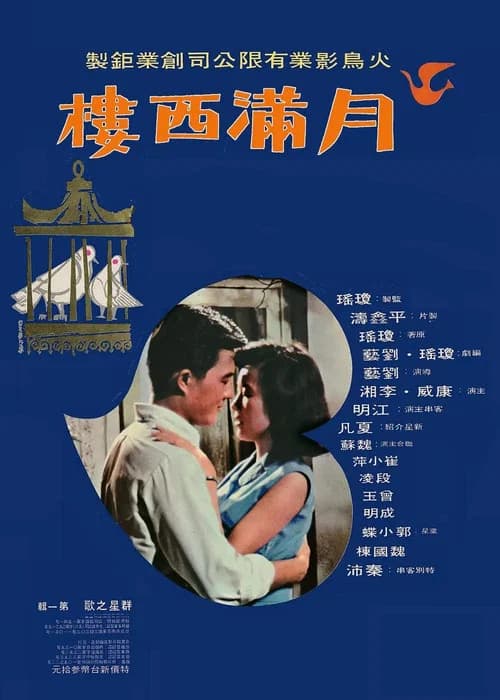 The Moon Lit Villa official trailer poster