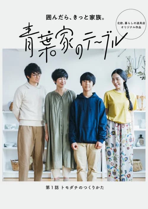 The Aobas' Dining Table official trailer poster