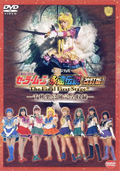 Sailor Moon - The Eternal Legend (Revision) - The Final First Stage - Last Day Performance official trailer poster