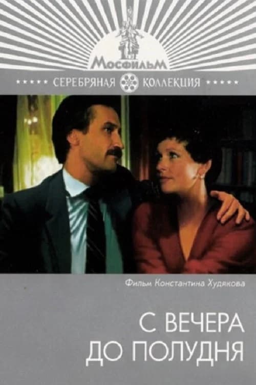 From Evening to Noon official trailer poster