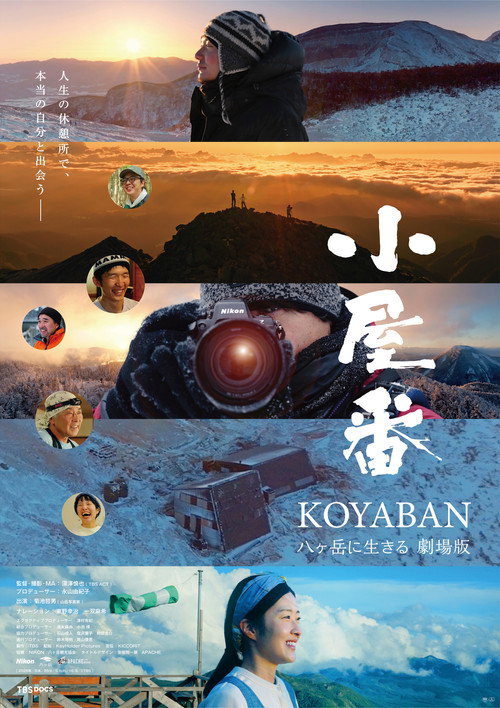 Koyaban: Keepers of the Mountain official trailer poster