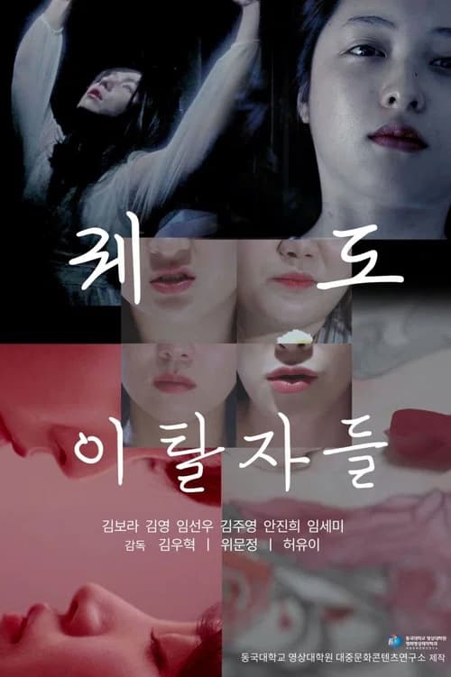 Orbit Defectors official trailer poster