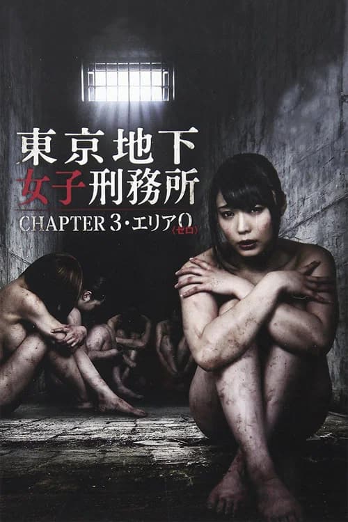 Tokyo Underground Women's Prison CHAPTER 3・Area 0 official trailer poster