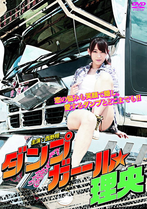 Dump Girl Rio official trailer poster