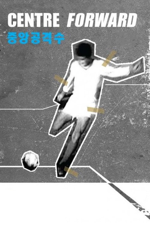 Centre Forward official trailer poster