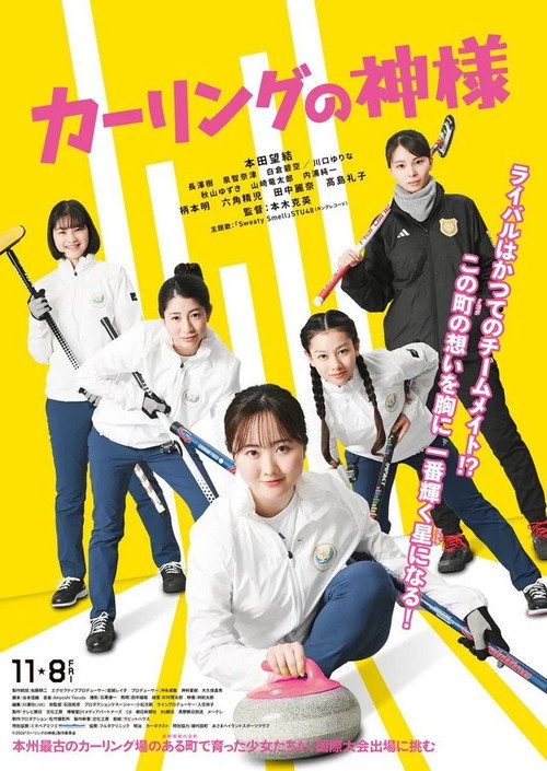 The God of Curling official trailer poster
