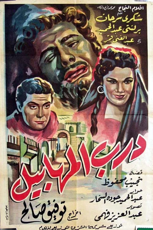 The Fools Alley official trailer poster