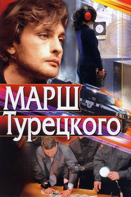 Turetsky's Marsh official trailer poster