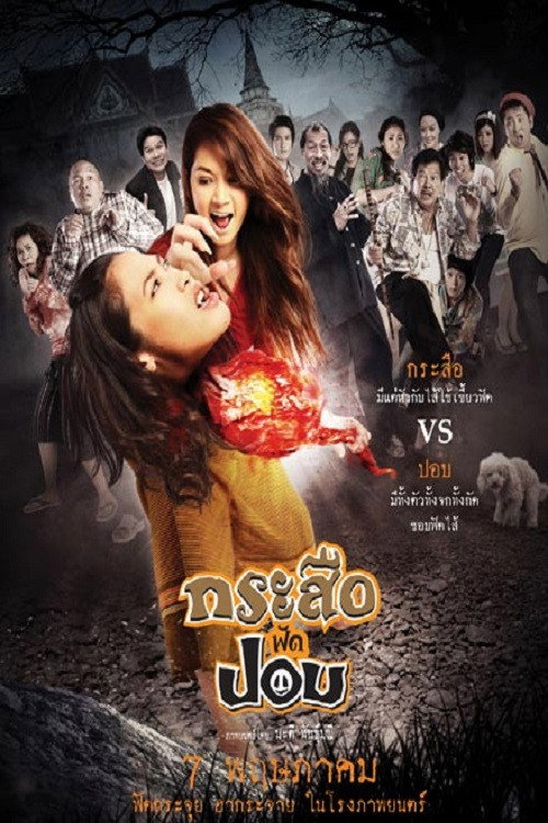 Krasue Fad Pob official trailer poster
