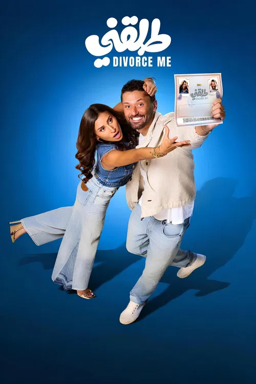 Divorce Me official trailer poster