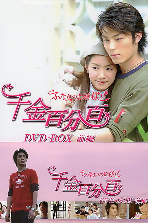 100% Senorita official trailer poster