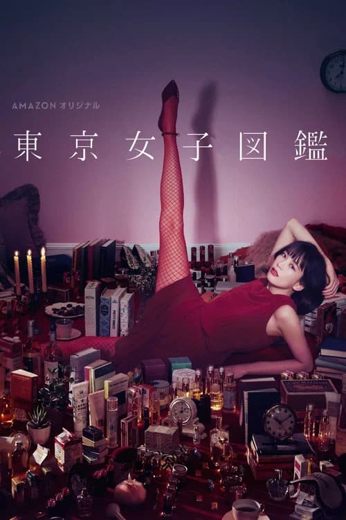 Tokyo Girl official trailer poster
