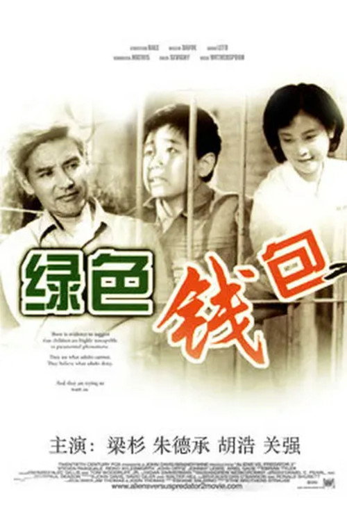 A Green Wallet official trailer poster