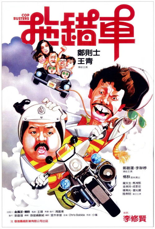Cop Busters official trailer poster
