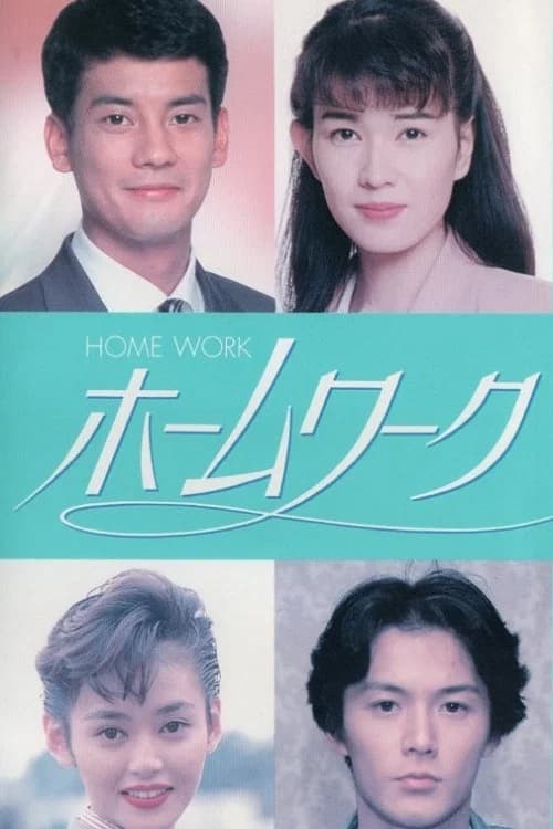Homework official trailer poster