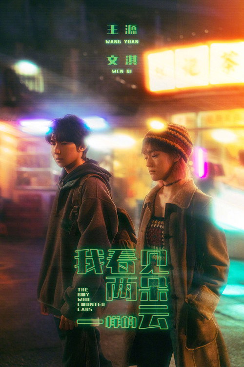 The Boy Who Counted Cars official trailer poster