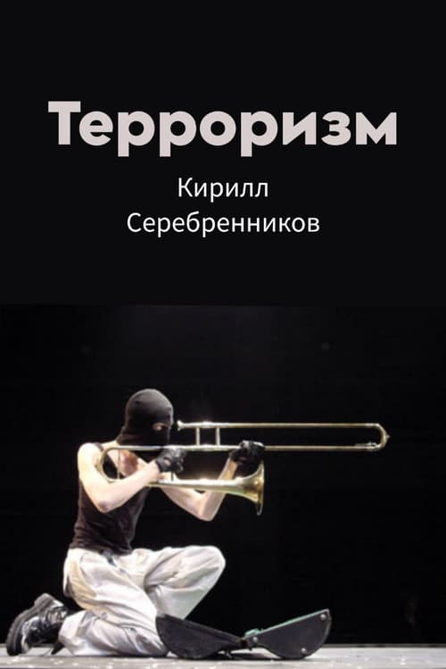 Terrorism official trailer poster