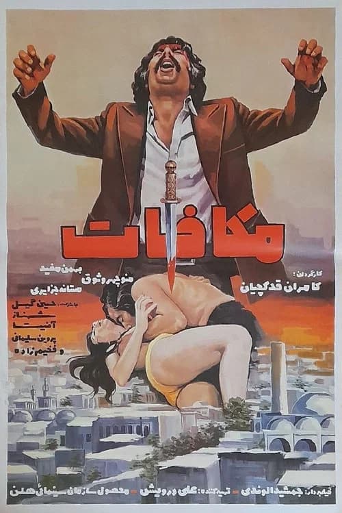 The Retribution official trailer poster